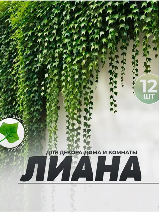 Лиана искусственная для интерьера — DESIGN & DECOR