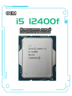 Процессор Core i5-12400F OEM (без кулера) Intel 240367651 купить за 8 425 ₽ в интернет-магазине Wildberries