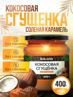 Кокосовая сгущенка соленая карамель 400 г без сахара