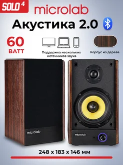 Колонки компьютерные акустическая система SOLO 4 MICROLAB 240368027 купить за 10 966 ₽ в интернет-магазине Wildberries