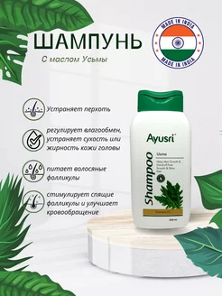 Шампунь c маслом Усьмы Ayusri 240368385 купить за 186 ₽ в интернет-магазине Wildberries