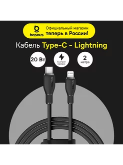 Кабель Pudding Series Type-C to iP 20 Вт