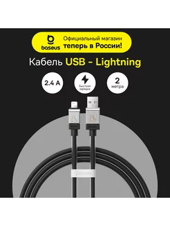 Кабель для iPhone CoolPlay USB-iP, быстрая зарядка 2.4A