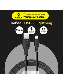 Кабель Pudding Series USB to iP 2.4A