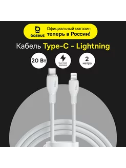 Кабель Pudding Series Type-C to iP 20 Вт