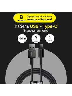 Кабель Tungsten Gold Series Cable USB to Type-C