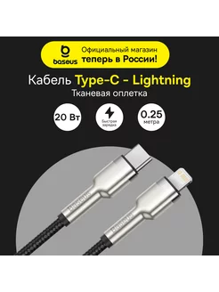 Кабель Cafule Series Type-C to iP PD 20 Вт