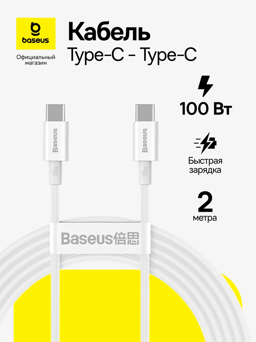 Кабель Type-C быстрая зарядка Superior Type-C-Type-C 100Вт