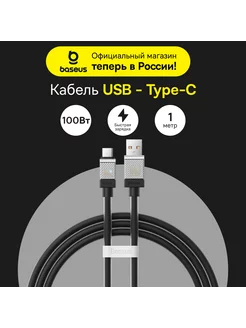 Кабель Type-C быстрая зарядка CoolPlay USB-Type-C 100Вт