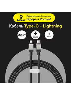 Кабель для iPhone CoolPlay Type-C-iP, быстрая зарядка 20Вт