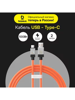 Кабель Type-C быстрая зарядка CoolPlay USB-Type-C 100Вт