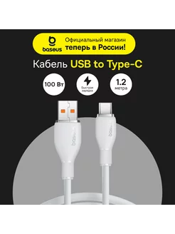 Кабель Type-C быстрая зарядка Pudding USB-Type-C 100Вт