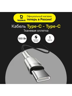 Кабель Cafule Series Type-C to Type-C 100 Вт