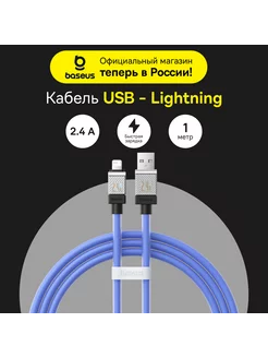 Кабель для iPhone CoolPlay USB-iP, быстрая зарядка 2.4A