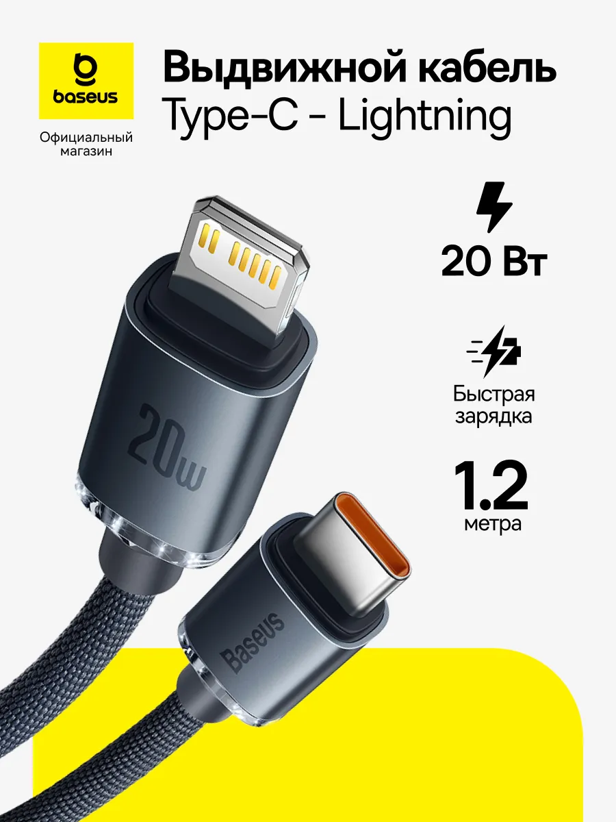 Провод для iPhone Crystal Shine, быстрая зарядка 20Вт