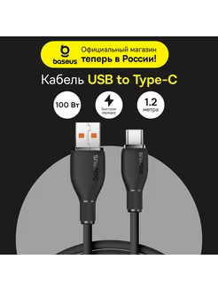 Кабель Type-C быстрая зарядка Pudding USB-Type-C 100Вт