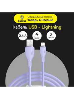 Кабель Pudding Series USB to iP 2.4A