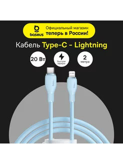 Кабель Pudding Series Type-C to iP 20 Вт