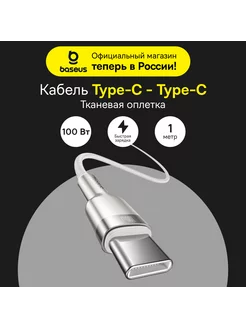 Кабель Cafule Series Type-C to Type-C 100W