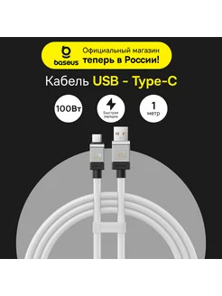 Кабель Type-C быстрая зарядка CoolPlay USB-Type-C 100Вт