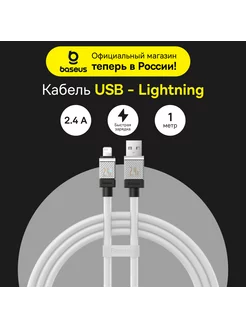 Кабель для iPhone CoolPlay USB-iP, быстрая зарядка 2.4A