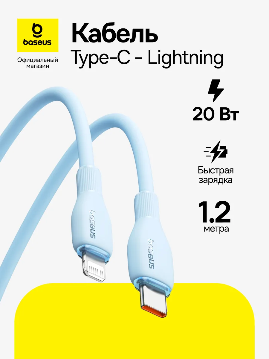 Провод для iPhone Pudding Type-C-iP, быстрая зарядка 20 Вт
