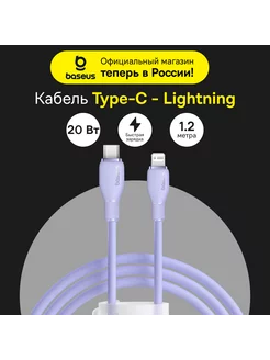 Кабель Pudding Series Type-C to iP 20 Вт