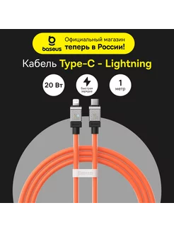 Кабель для iPhone CoolPlay Type-C-iP, быстрая зарядка 20Вт