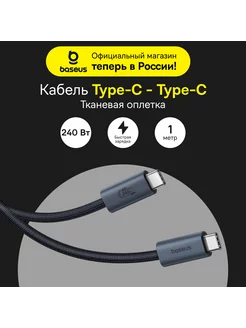 Кабель Flash Series 2 Type-C to Type-C 240 Вт