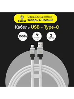 Кабель Type-C быстрая зарядка CoolPlay USB-Type-C 100Вт