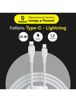 Кабель Pudding Series Type-C to iP 20 Вт