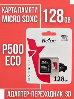 Карта памяти 128 Гб microSDXC P500 Eco с адаптером