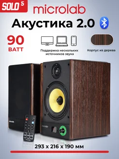 Колонки компьютерные акустическая система SOLO 5 MICROLAB 240369752 купить за 15 002 ₽ в интернет-магазине Wildberries