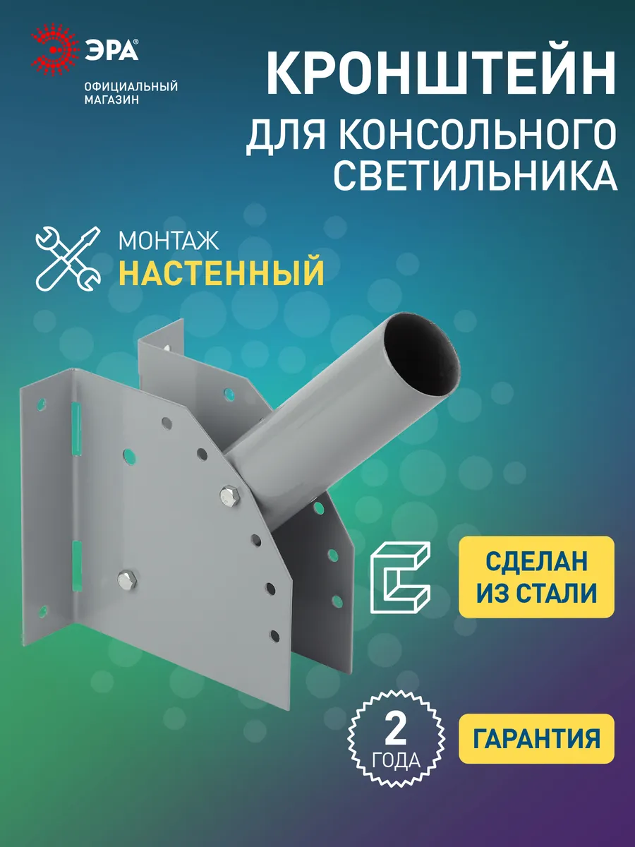 Кронштейн крепление для уличного светильника на стену