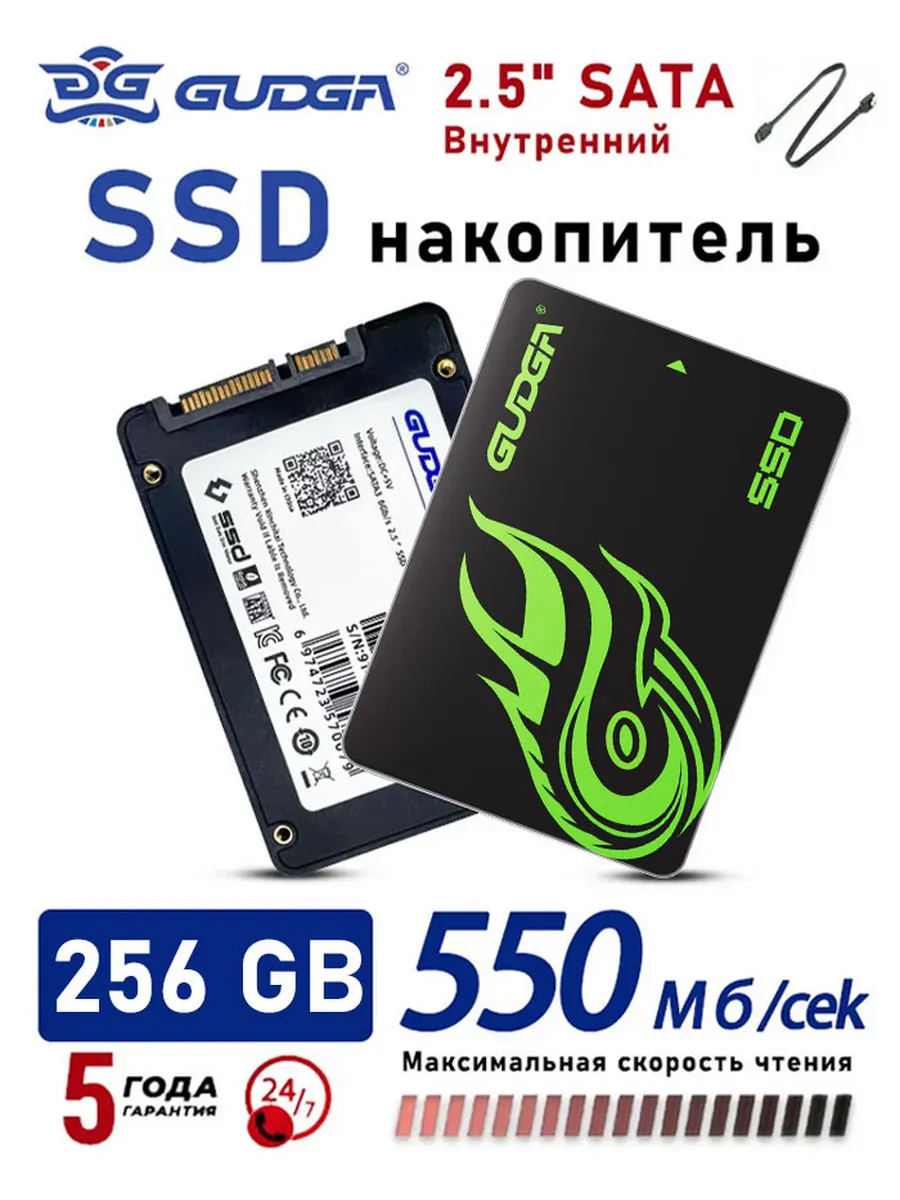 твердотельный накопитель 256 ГБ 2.5“ SATA Ssd для компьютера