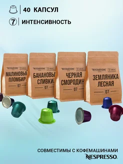 Кофе в капсулах Nespresso набор "Фруктовый" для Неспрессо