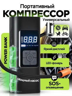 Беспроводной автомобильный компрессор, насос Reelhax 240371064 купить за 1 652 ₽ в интернет-магазине Wildberries