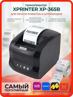 Термопринтер этикеток для маркетплейсов, XP-365B Xprinter 240372259 купить за 2 844 ₽ в интернет-магазине Wildberries