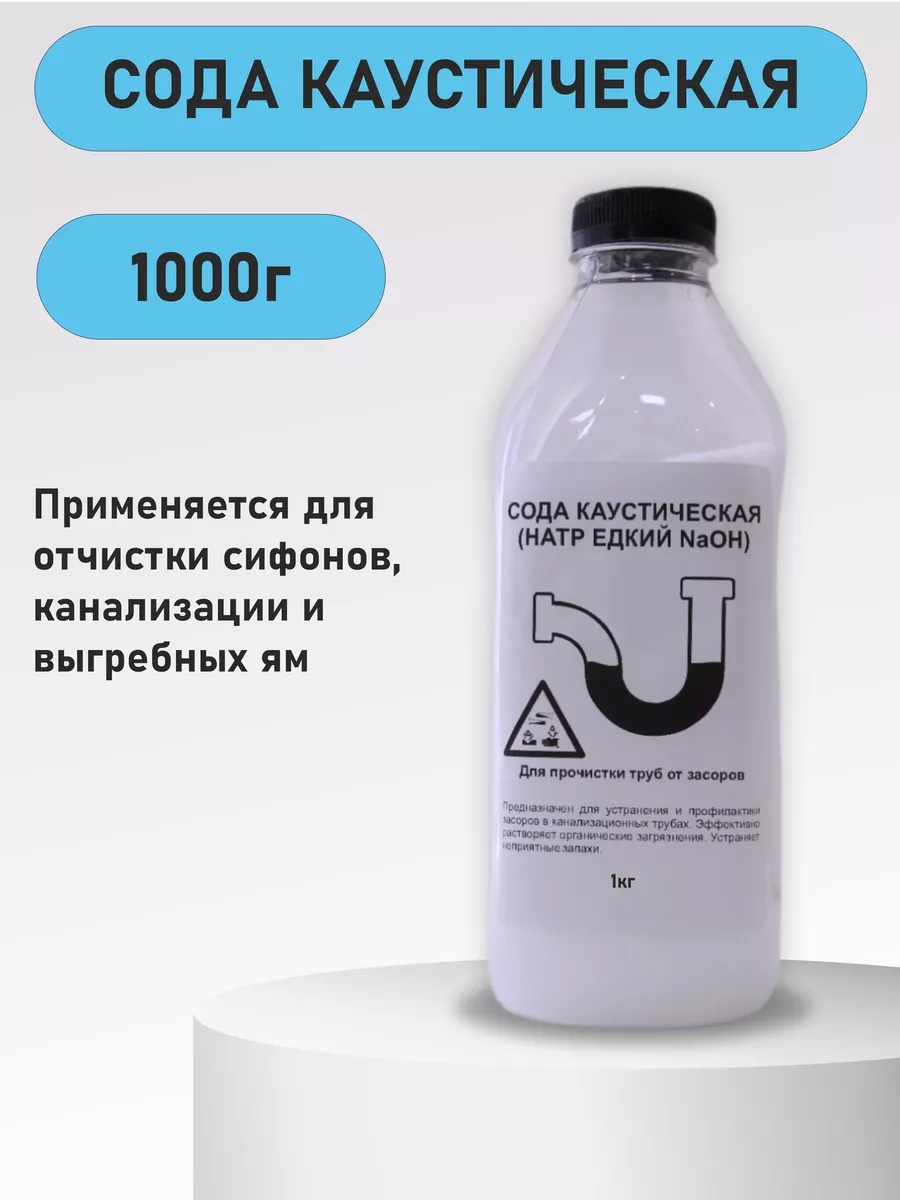 Каустическая сода 1кг