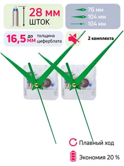 Часовой механизм кварцевый шток 28 мм со стрелками дофин СЧСЦ 240374579 купить за 659 ₽ в интернет-магазине Wildberries