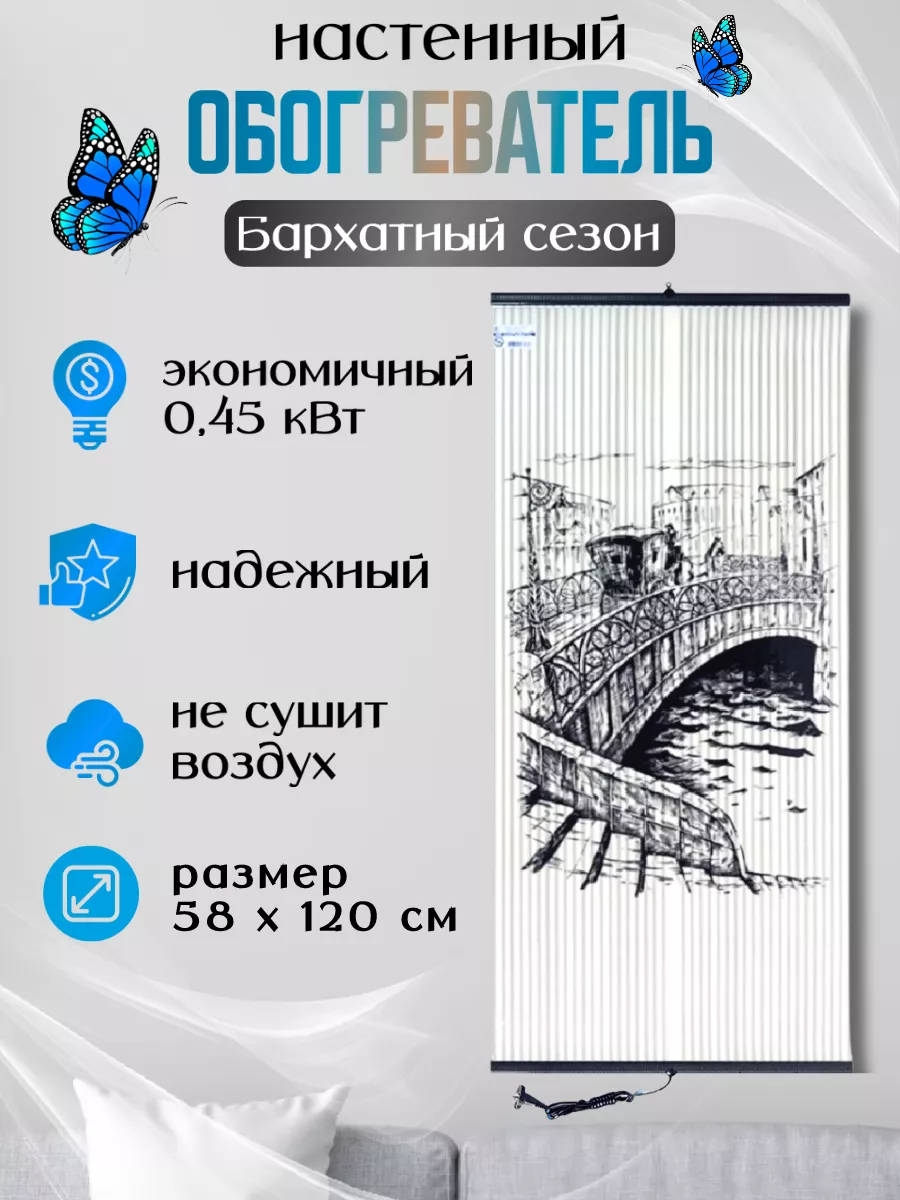 Настенный инфракрасный...