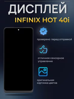 Дисплей модуль на hot 40i