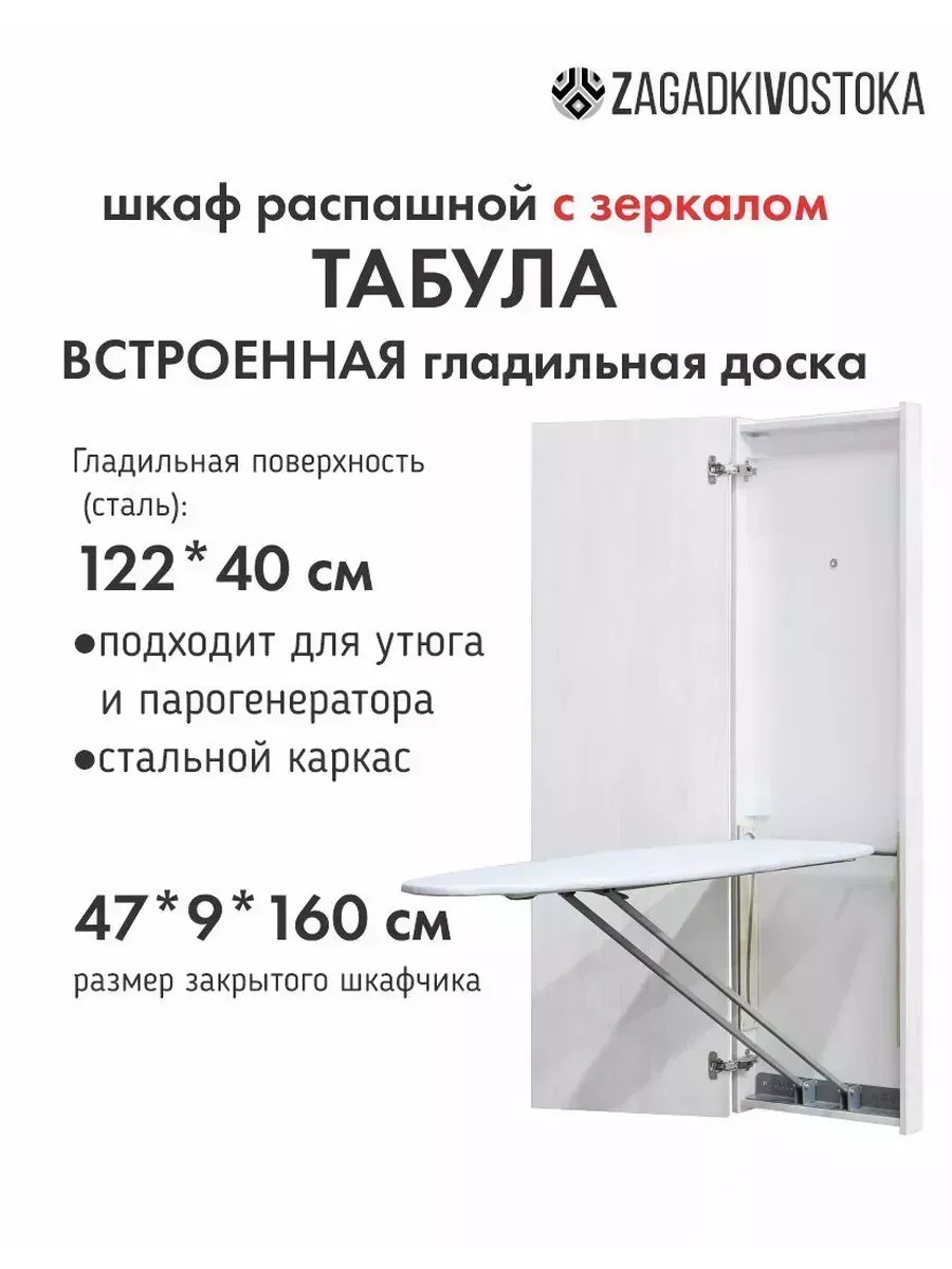 Встраиваемая гладильная доска с зеркалом Табула расп лев дуб
