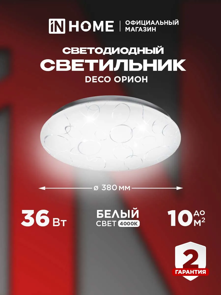 Люстра потолочная светодиодная 36Вт дневной свет