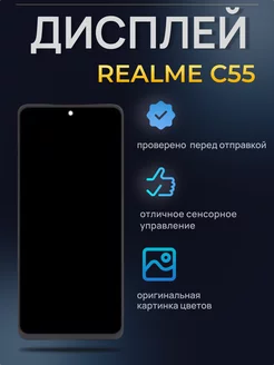 Дисплей модуль на C55