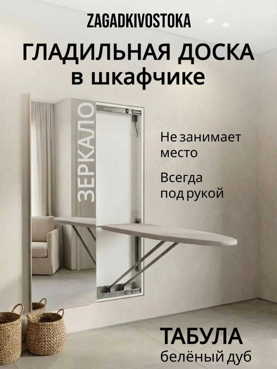 Гладильная доска настенная встраиваемая Табула купе серы лев