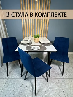 Стулья для кухни мягкие со спинкой 3 шт GreFed 240380157 купить за 9 987 ₽ в интернет-магазине Wildberries