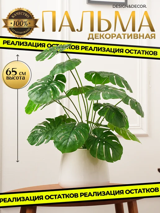 Монстера искусственная ветки для декора — DESIGN & DECOR