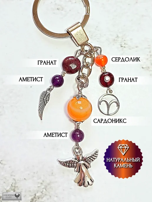 Обережные Камни Брелок для ключей с камнями Овен оберег Ангел, фиолетовый, фото 2