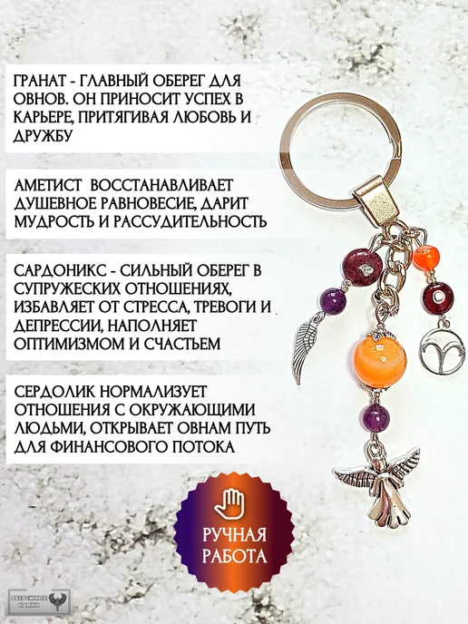 Обережные Камни Брелок для ключей с камнями Овен оберег Ангел, фиолетовый, фото 3